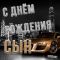 Поздравление с днем рождения сына от мамы