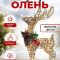 Новогодний светящийся олень