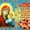 Праздник иверской божьей матери открытки поздравление