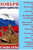 День народного единства праздники россии