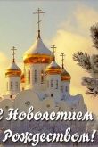 Православные поздравления с днем рождения женщине