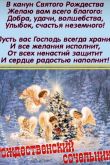 Сочельник рождественский православный