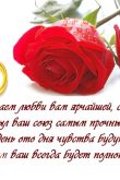 С годовщиной свадьбы поздравления православные