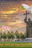 Памятник крещение руси в новгороде