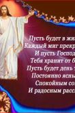 Православные поздравления и пожелания