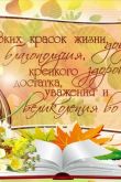 Поздравление с днем рождения учителю русского