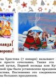 Колядки на рождество русские народные