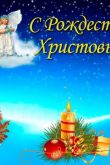 Рождество картинки православные красивые