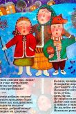Украинские рождественские колядки