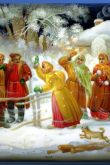 Рождественские православные традиции
