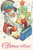 Новогодние открытки дед мороз ссср