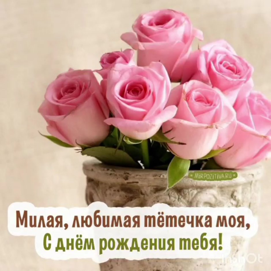 Поздравления с днём рождения