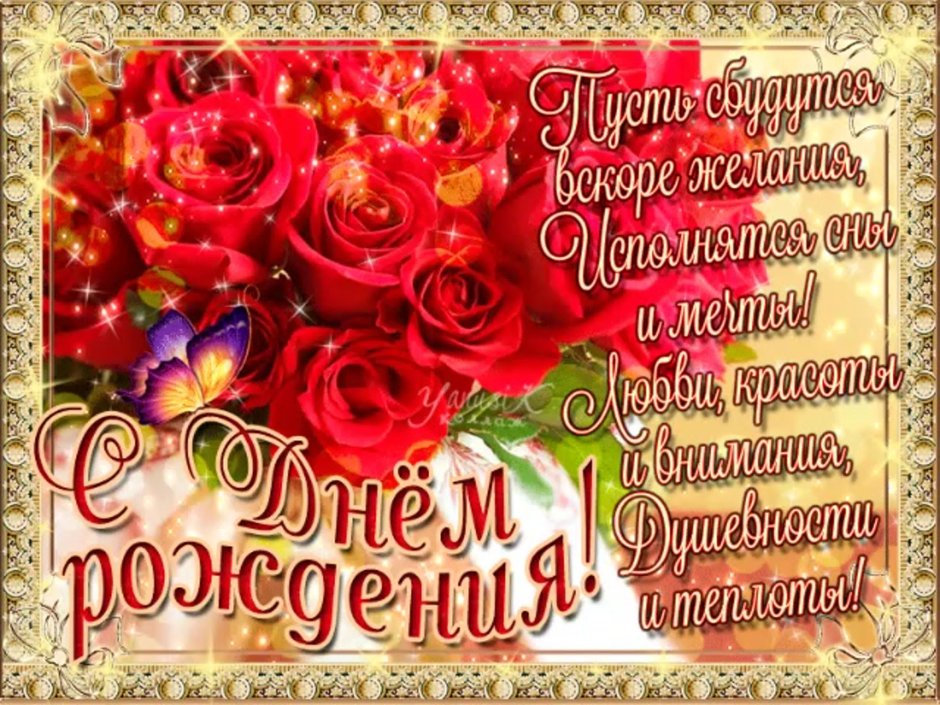 Поздравление с днем рождения на та