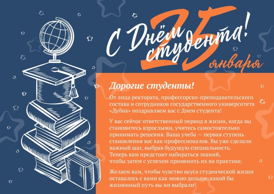 С днём студента поздравления