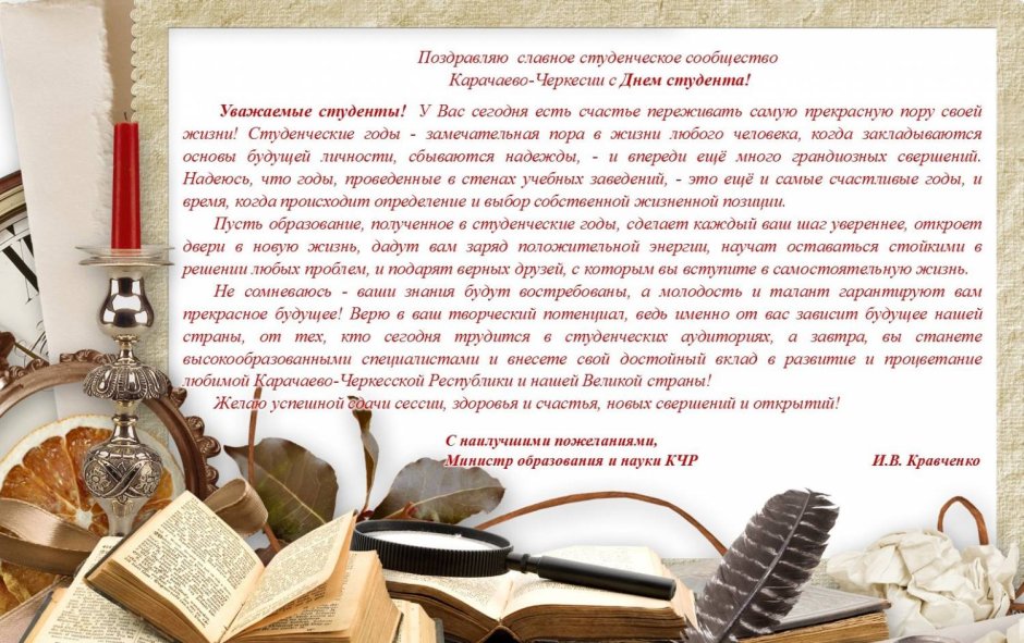 С днем студента
