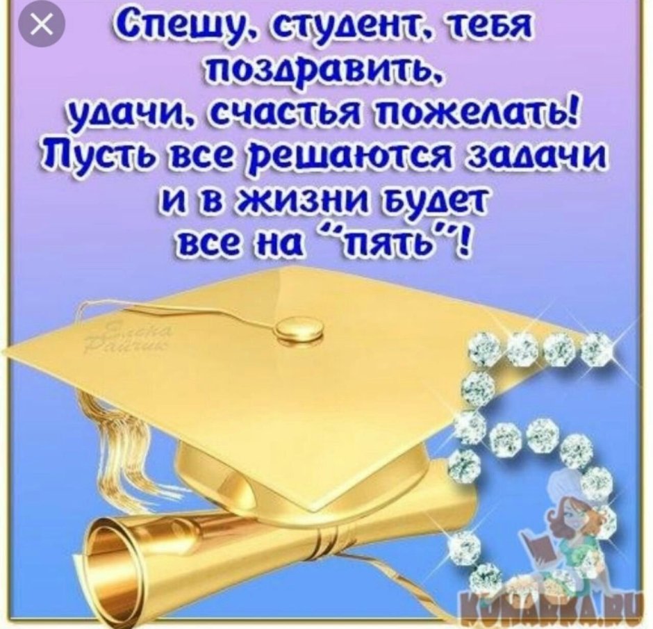 Образования поздравление