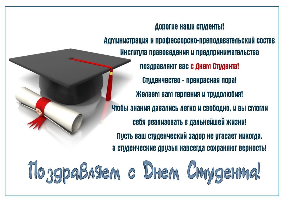 Пожелания выпускнику вуза