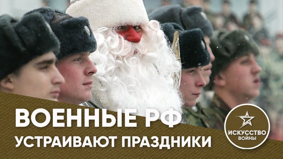 Новогодняя елка в армии