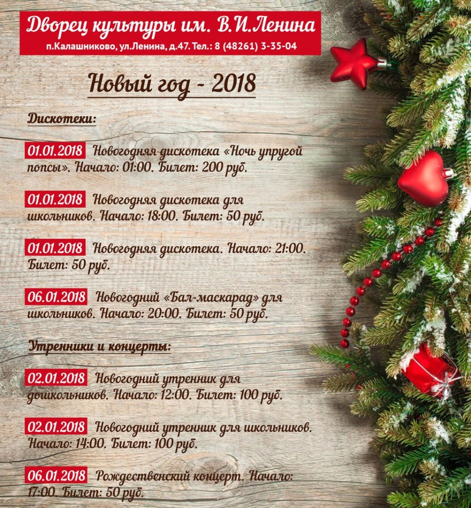 Новогодняя афиша