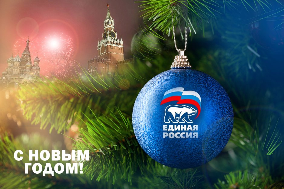 С новым годом