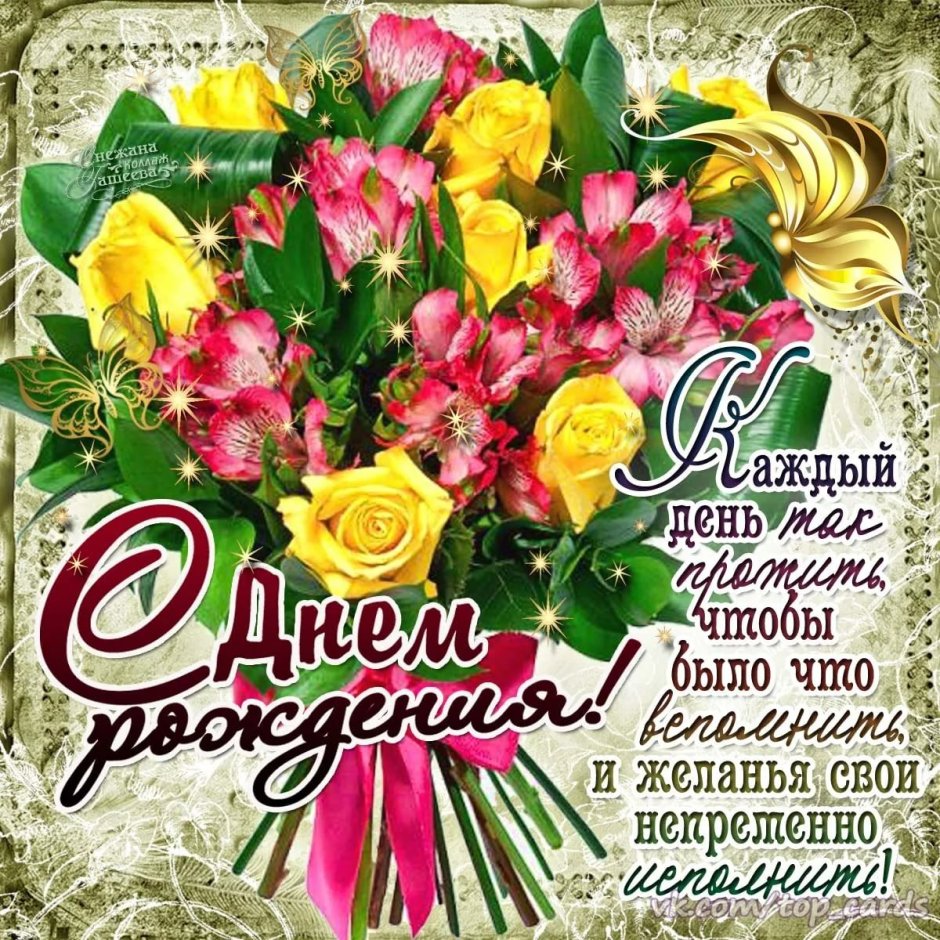Корзина цветов с пожеланиями