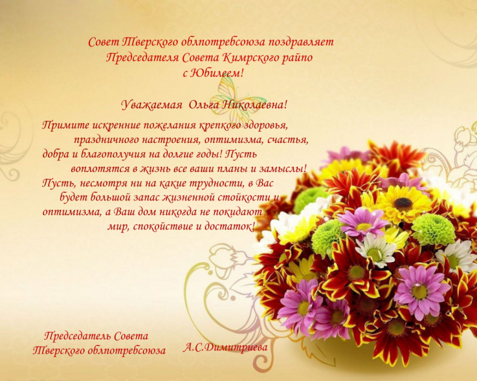 Поздравления с днём рождения