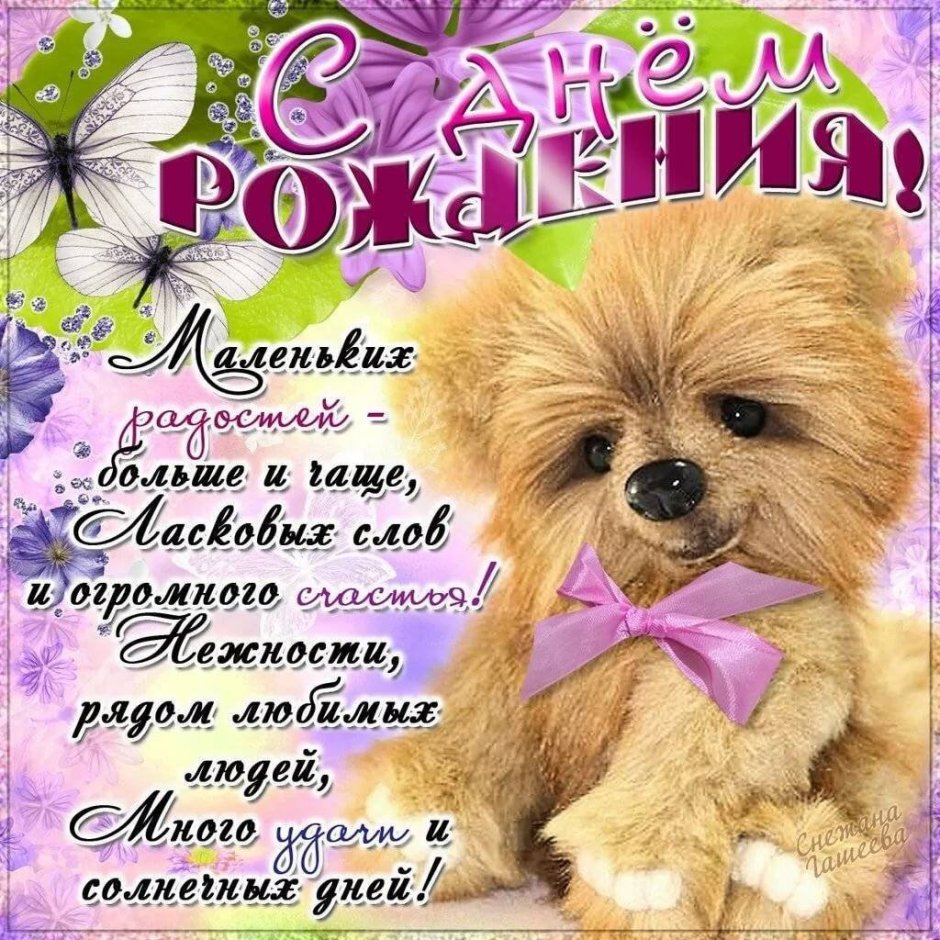 Поздравления с днём рождения п