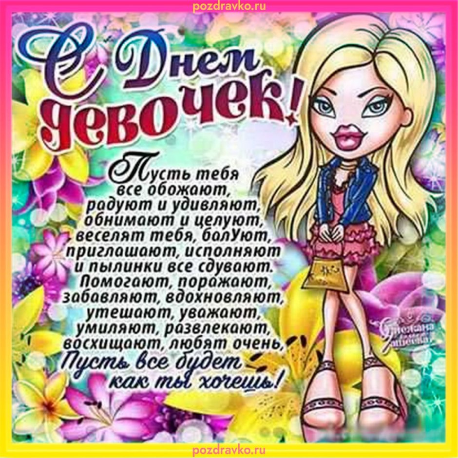 Поздравления с днём рождения подруге