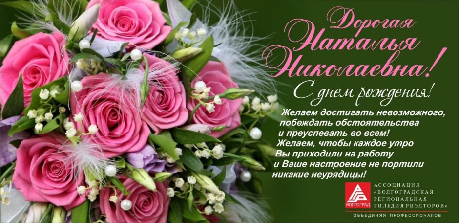 Поздравления с днём рождения