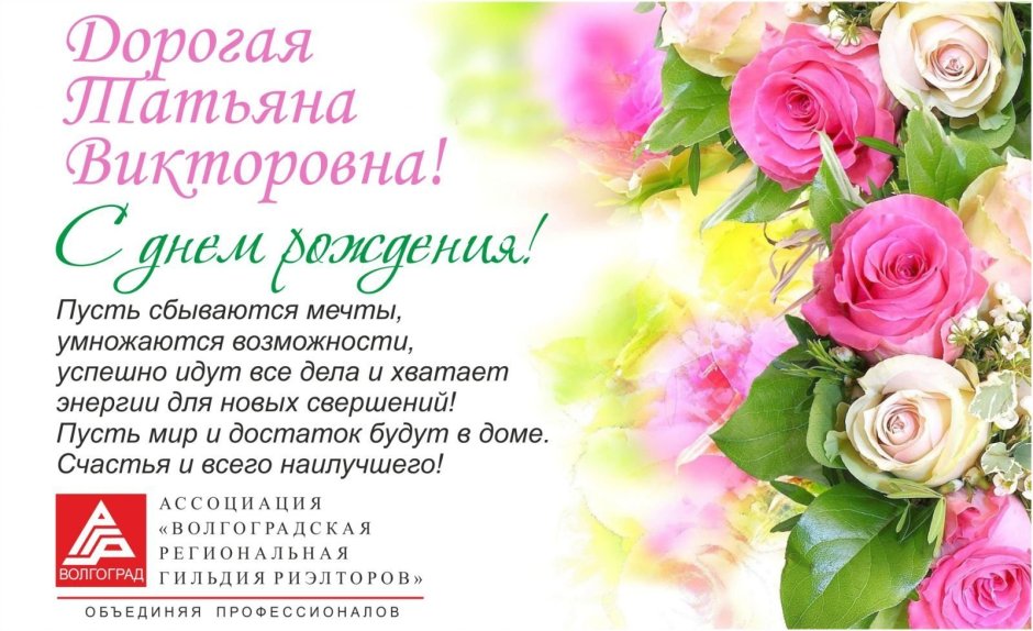 Поздравления с днём рождения Елена Викторовна
