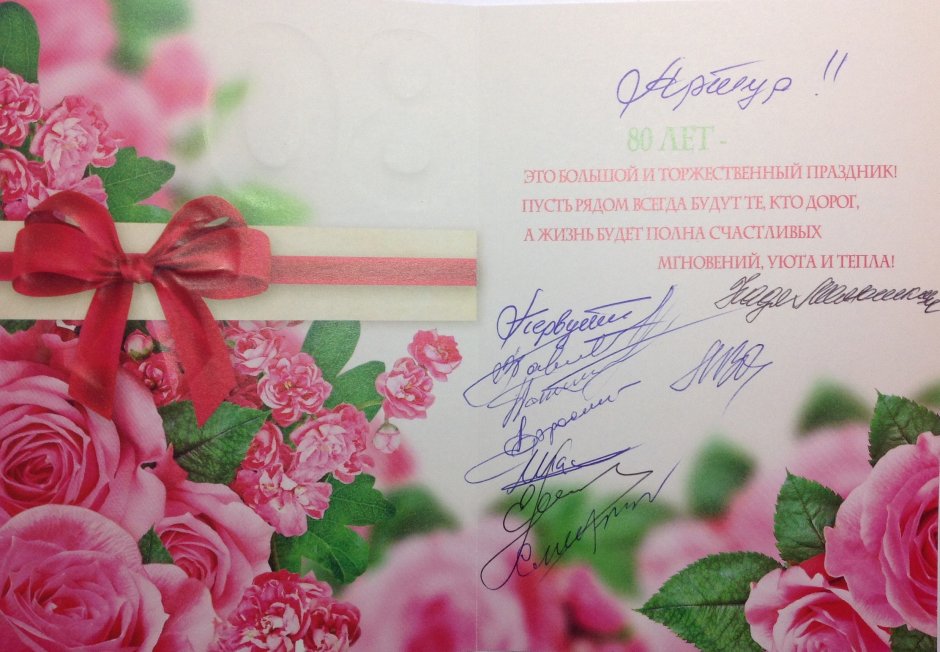 Ирина Владимировна с юбилеем поздравления