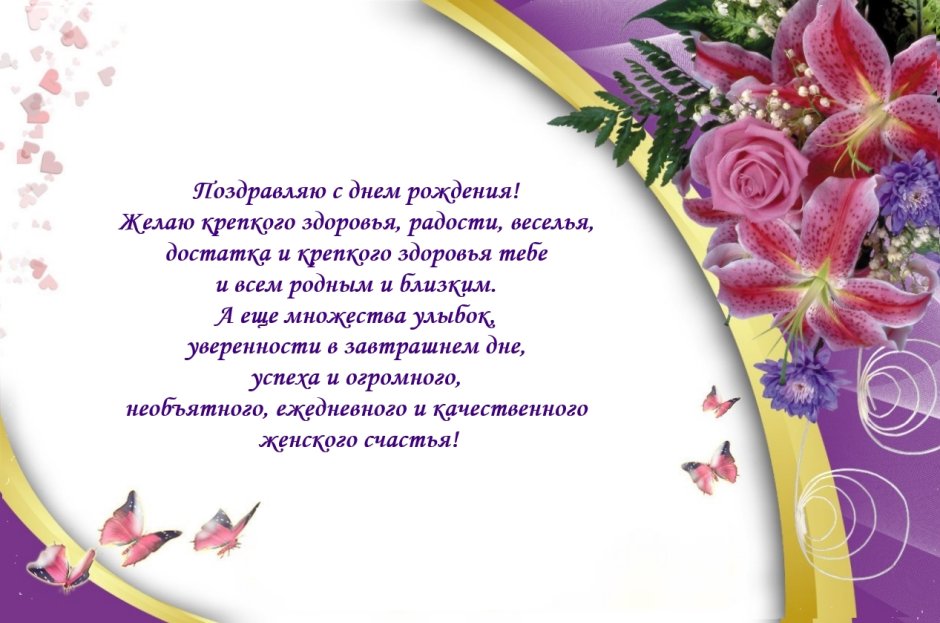 Тамара Ивановна с днем рождения