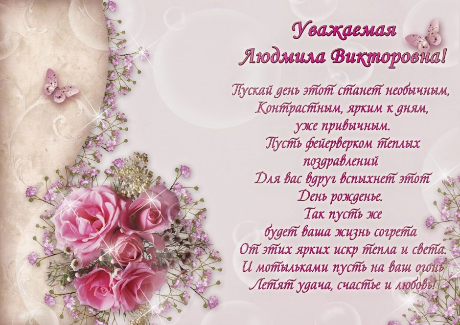 С днём рождения Ольга Николаевна