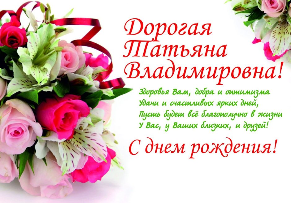 Любовь Петровна с днем рождения