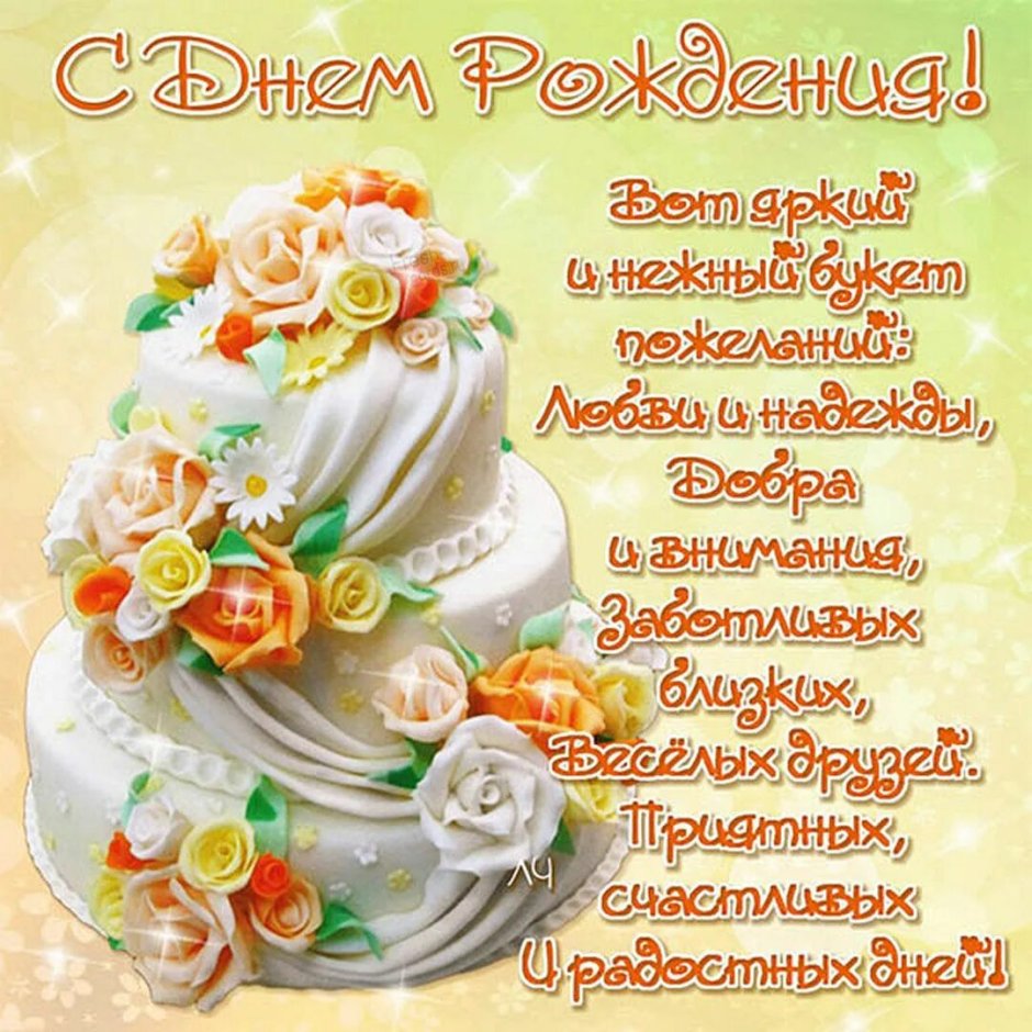 Открытка с днём рождения