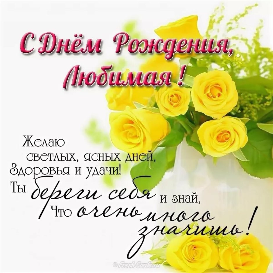 Поздравления с днём рождения мамее