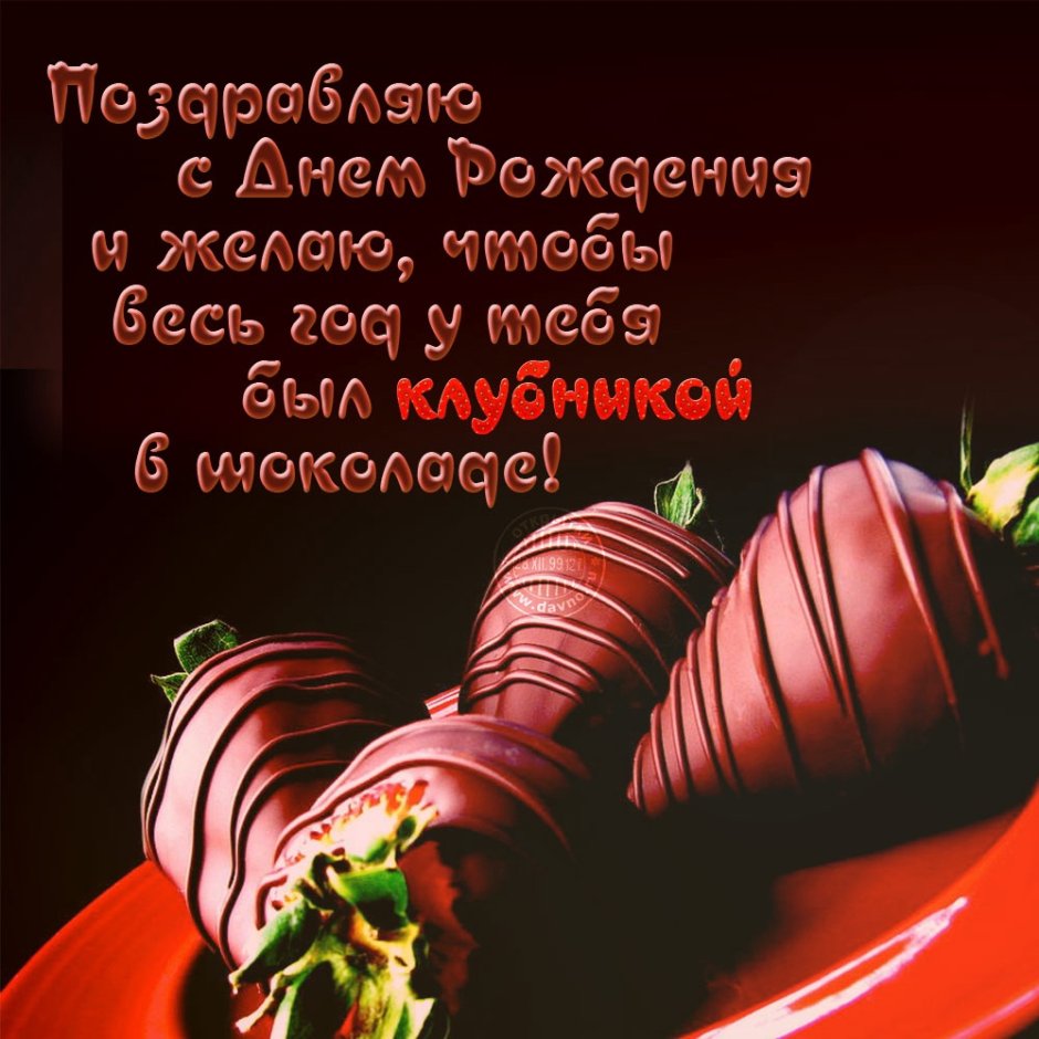 С днем рождения