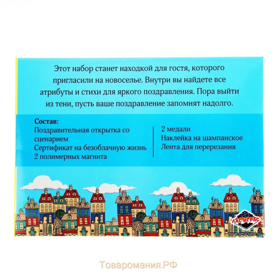 Сновосельем шуточноая