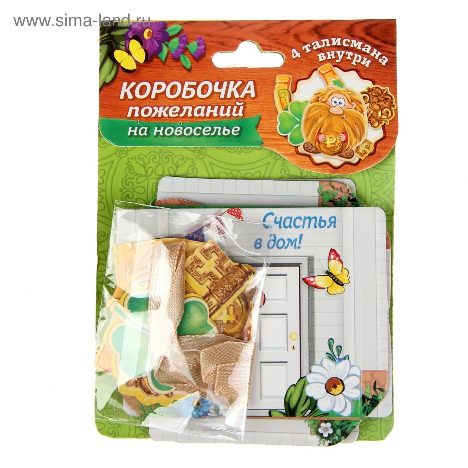 Поздравление с новосельем