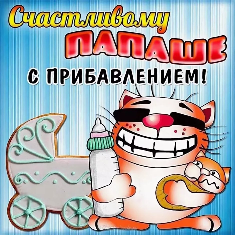 Поздравление с рождением сына