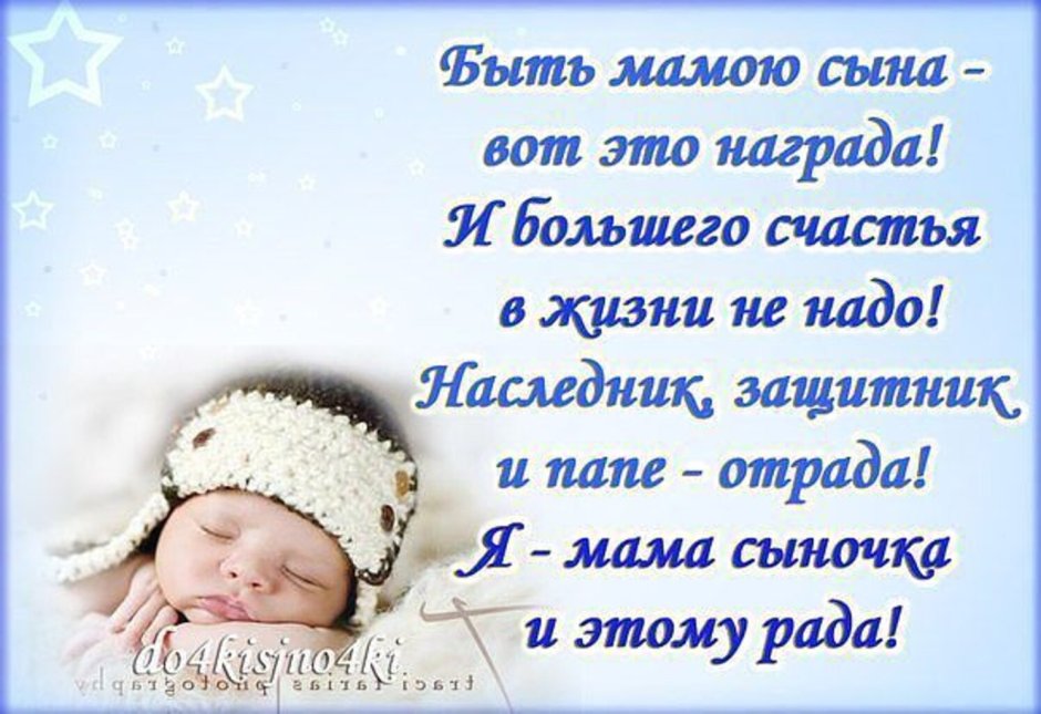 Пощдравление с рожлением сын