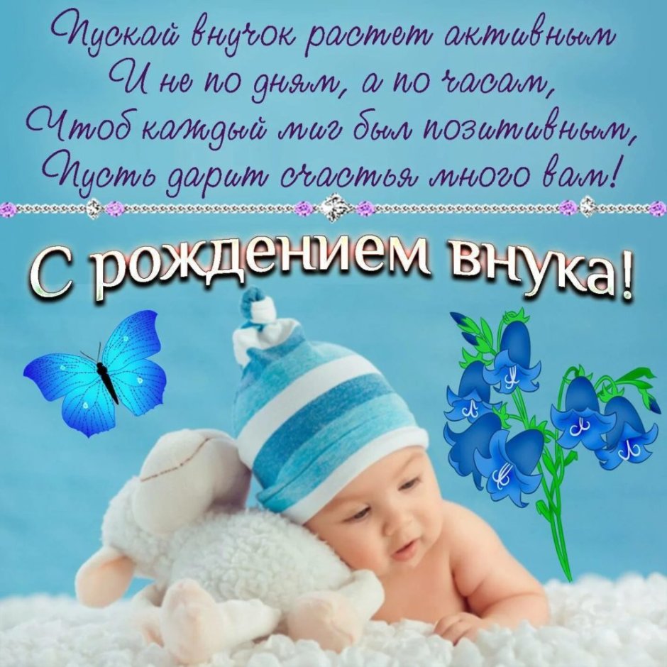 Поздравление с новорожденным