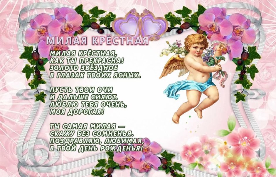 С дочкой поздравления