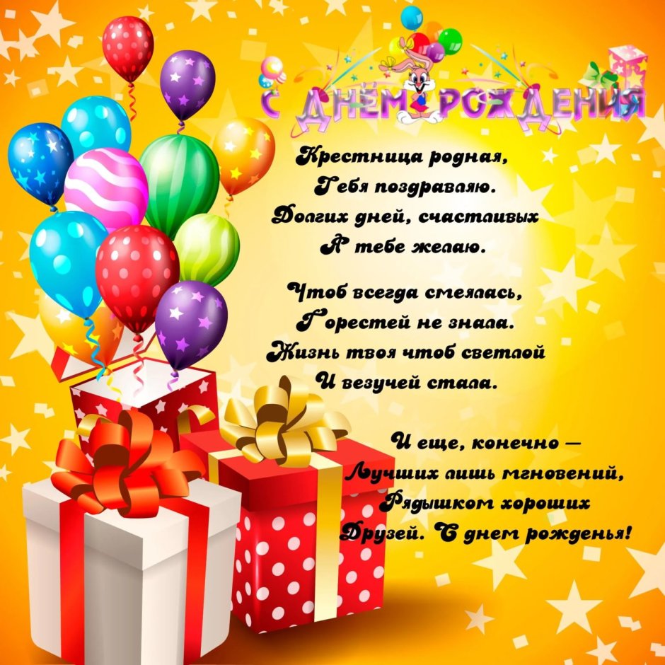 Любимой крестнице