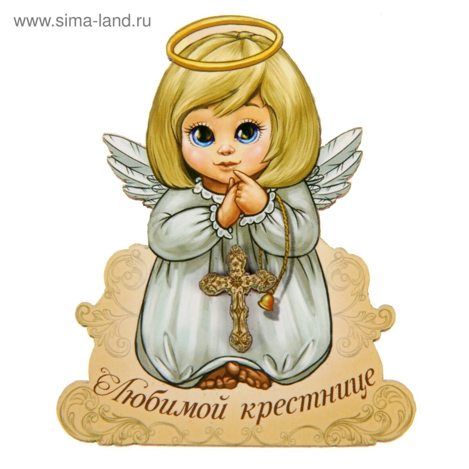 Открытка с днём рождения крестной