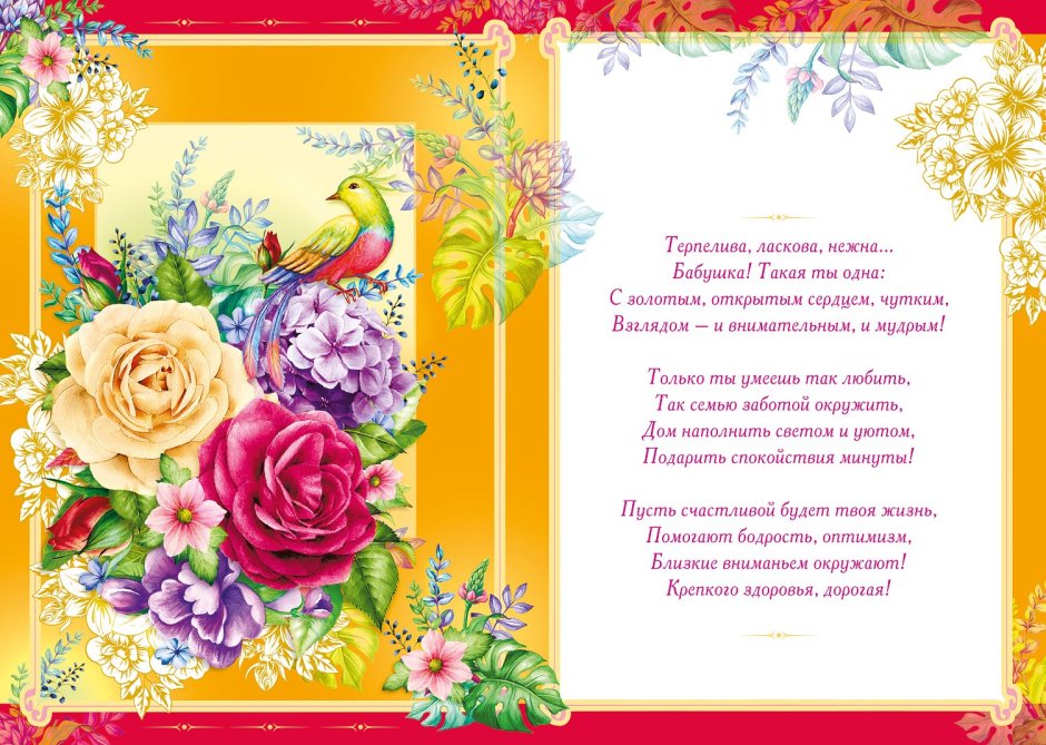 Поздравления с днём рождения бабушке
