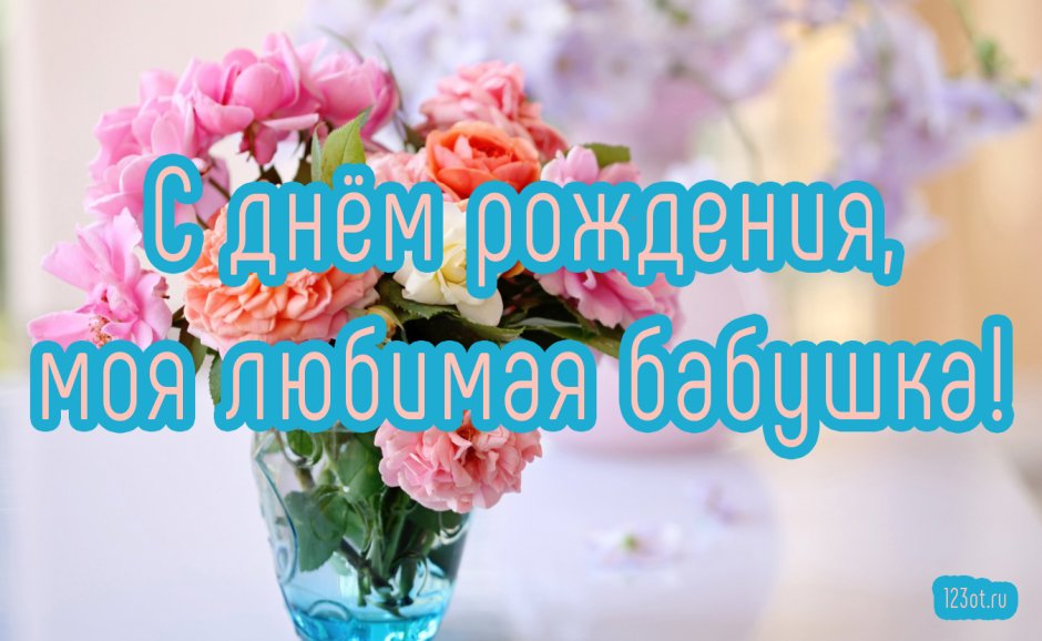 Фон для поздравления с днем рождения