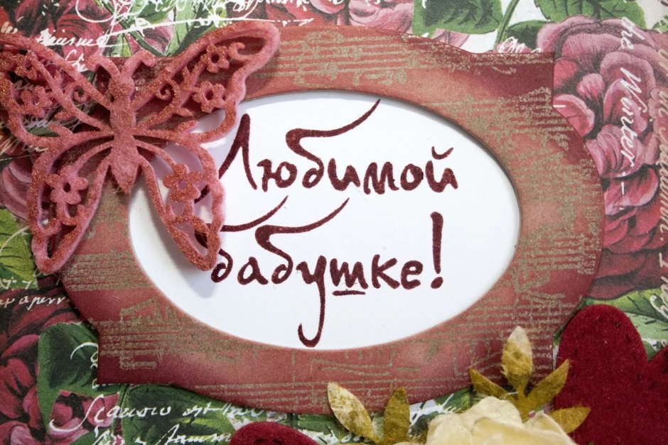 Открытки с днём бабушек