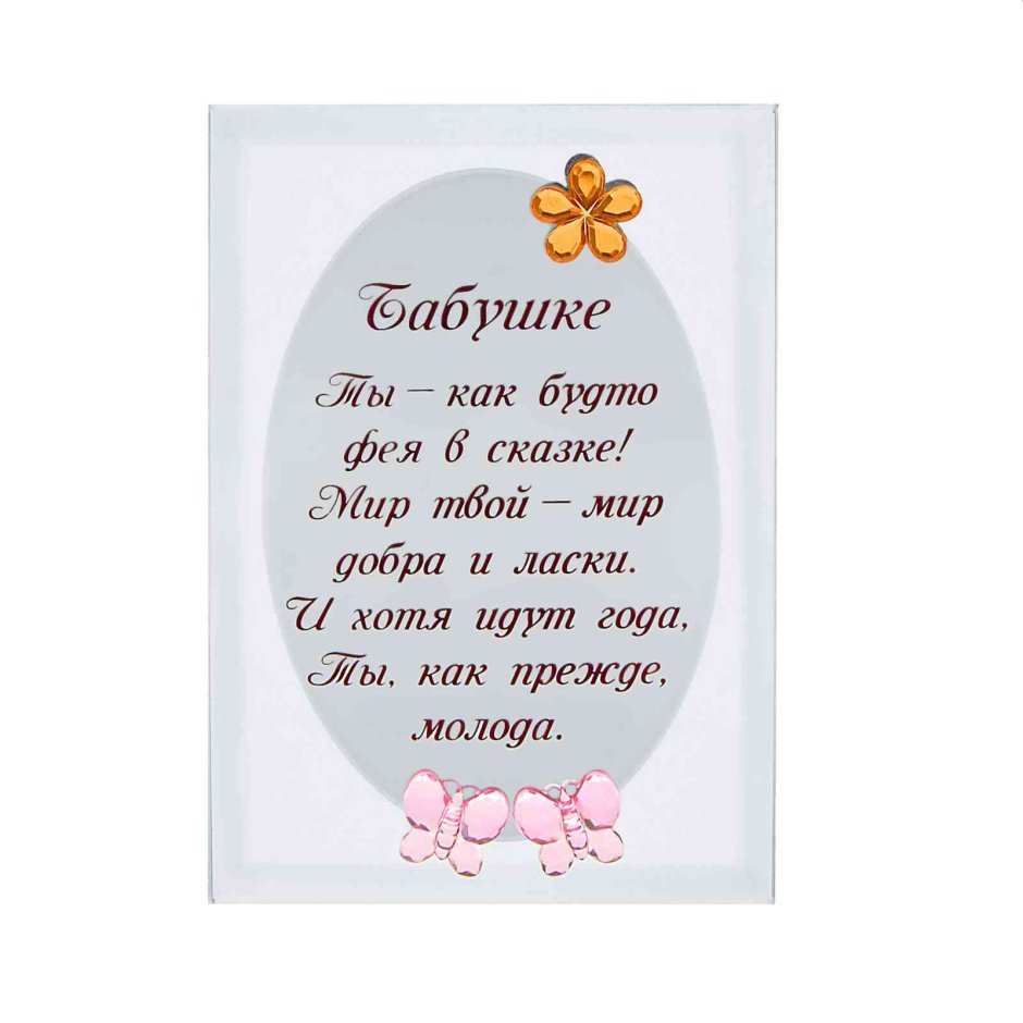 С днём рождения бабушка