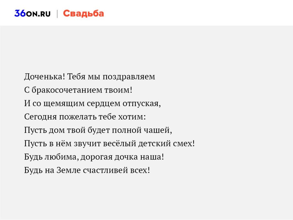 Поздравление со свадьбой